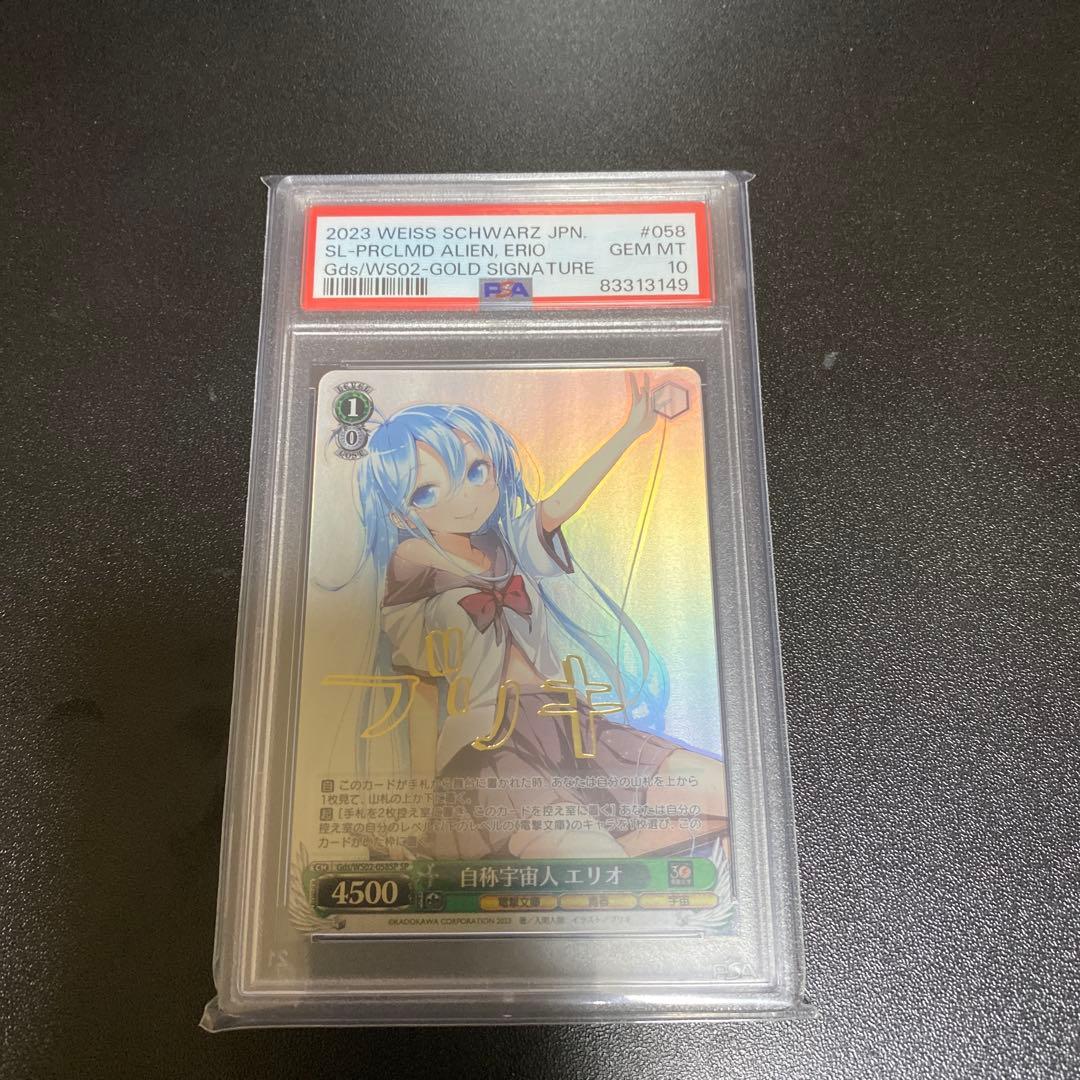【PSA10】ヴァイスシュヴァルツ 自称宇宙人 エリオ SP