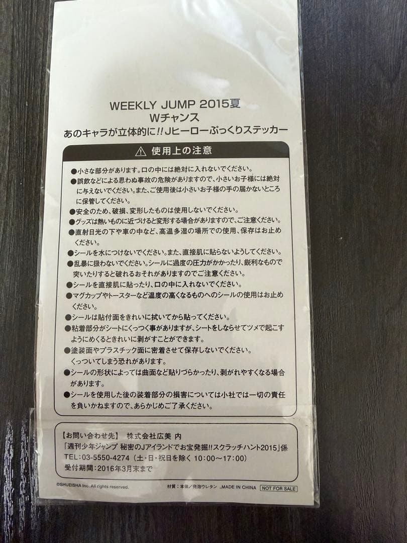 激レア　ジャンプキャラクター ステッカーセット 2015年　限定シール
