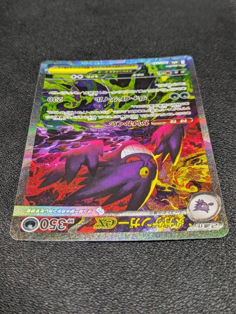 【即日配送】メガゲンガーex SAR megaドリームex ポケモンカード