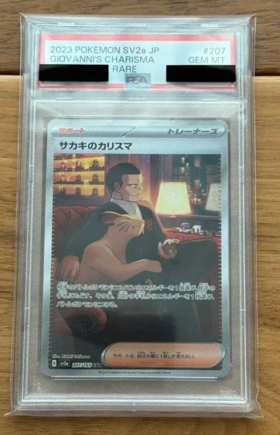 サカキのカリスマ　sar　PSA10　151　ポケカ
