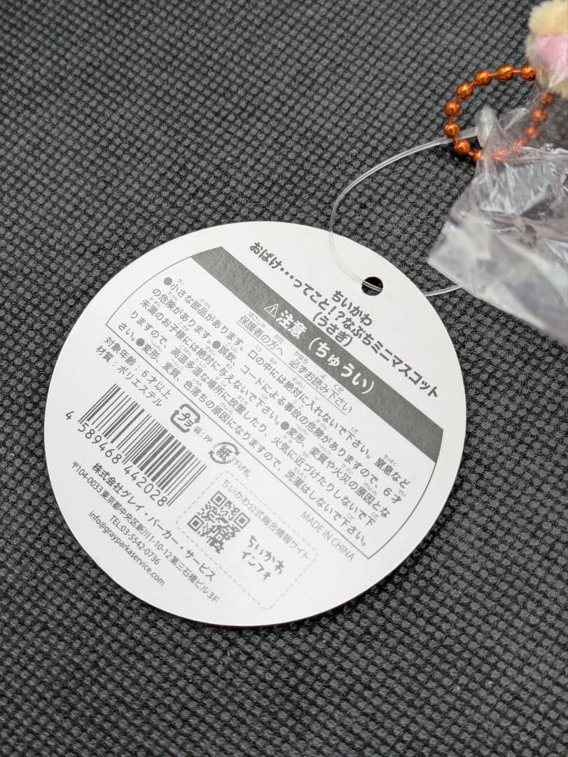 【未開封・未使用】うさぎ　おばけ⋯ってこと！？なぷちミニマスコット