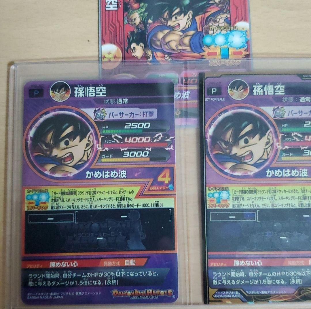 ドラゴンボールヒーローズ 青プロモ