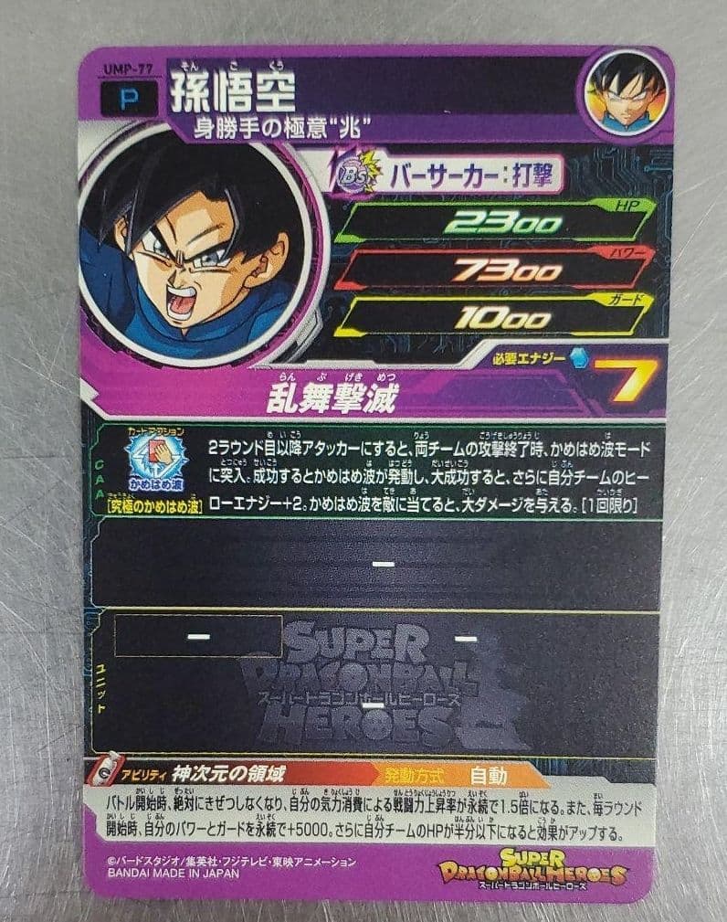 ドラゴンボールヒーローズ 青プロモ