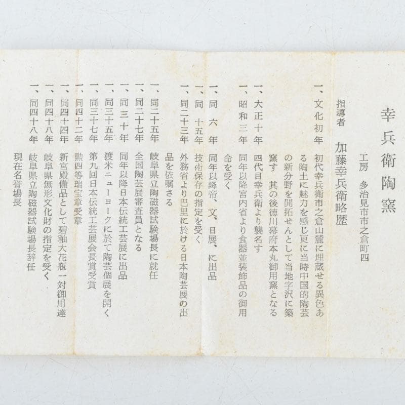 和食器　茶懐石　幸兵衛窯　銘々皿　五客　共箱　N　9377