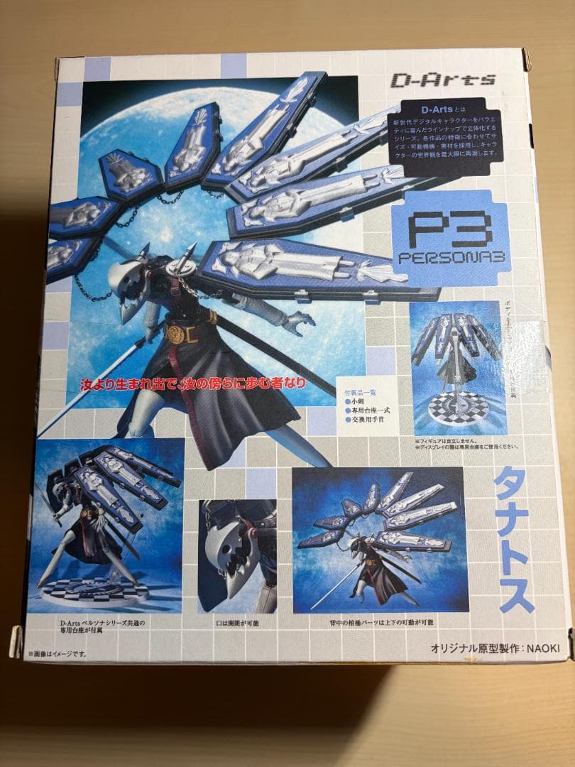【未開封】タナトス フィギュア ペルソナ3 D-Arts