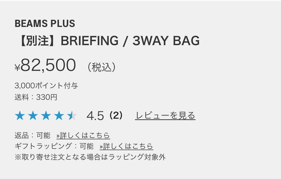 m*0様 大幅値下げ！【美品】ビームスコラボ(ブリーフィング / 3WAY BA