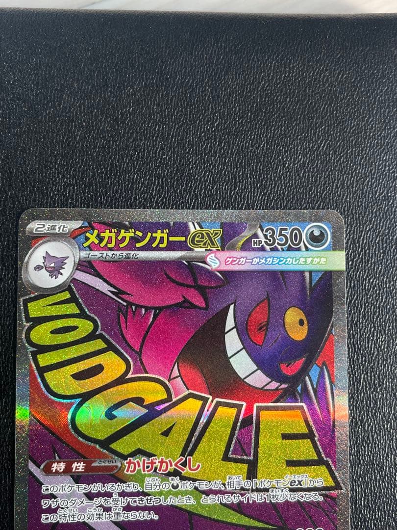 ポケカ　メガゲンガーex　sar ma 2枚セット