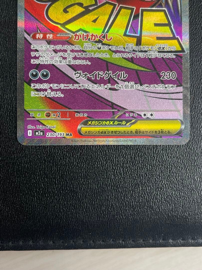 ポケカ　メガゲンガーex　sar ma 2枚セット