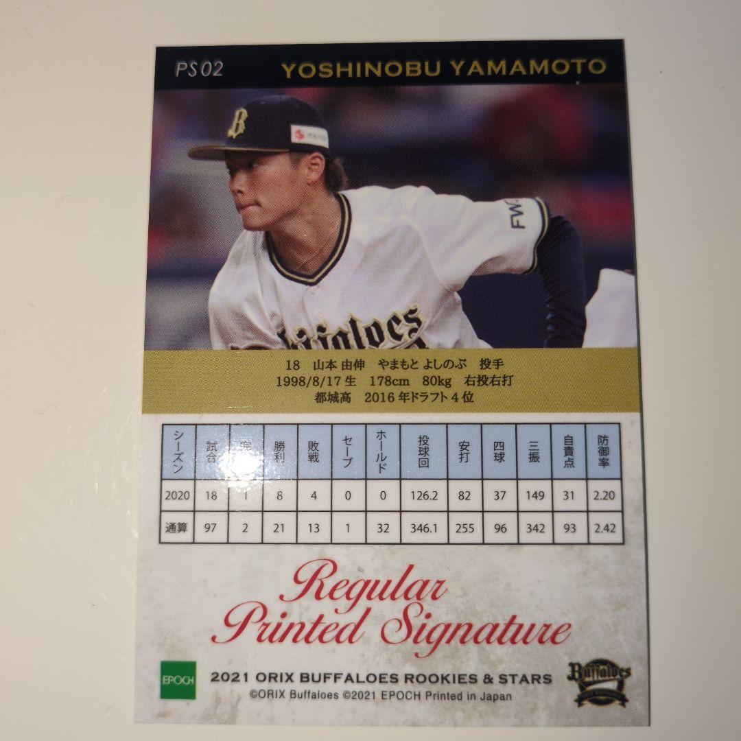 山本由伸プリントサインカード