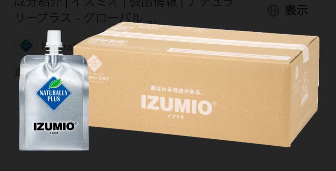 IZUMIO ミネラルウォーター 30個入り
