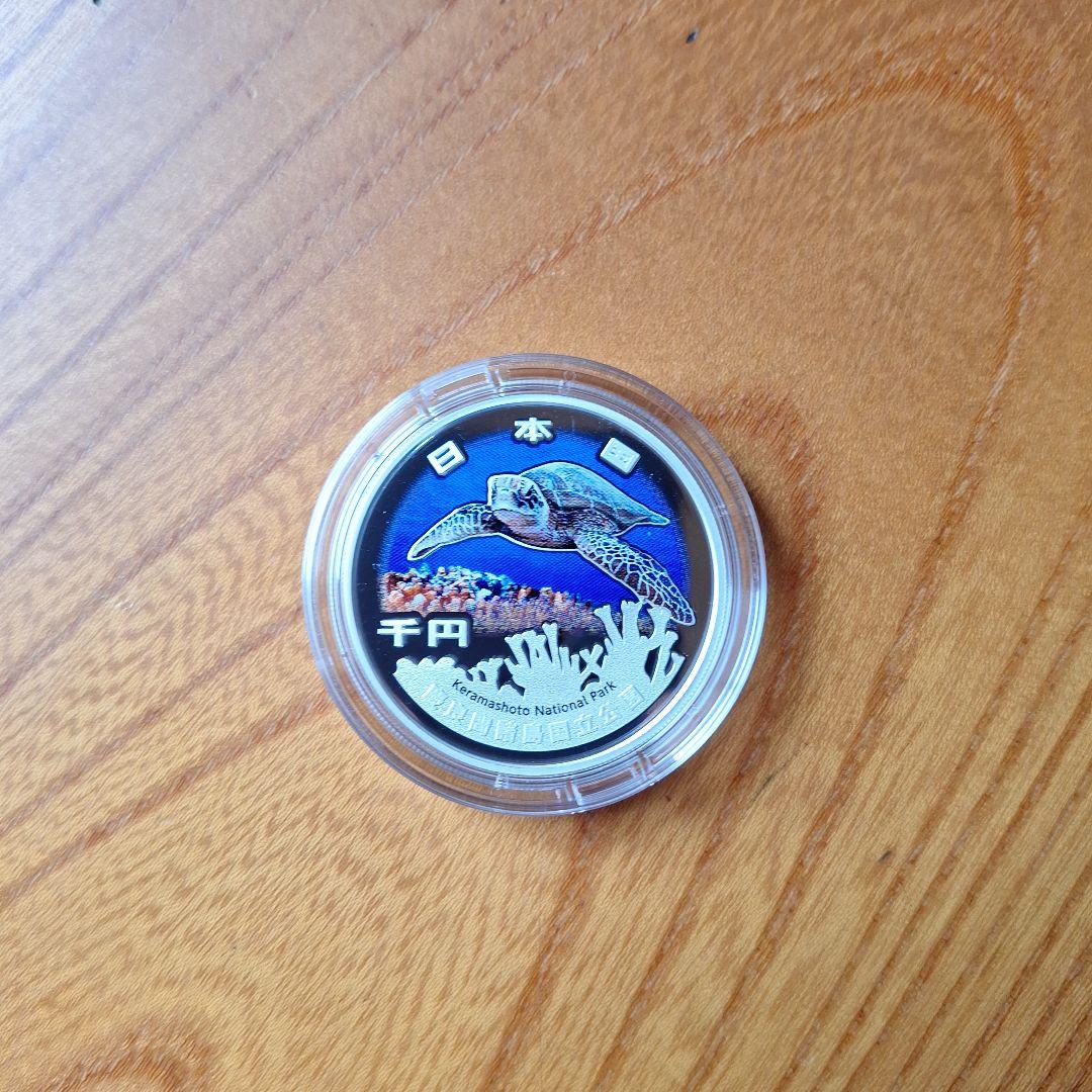 慶良間諸島国立公園 記念硬貨 千円プルーフ銀貨