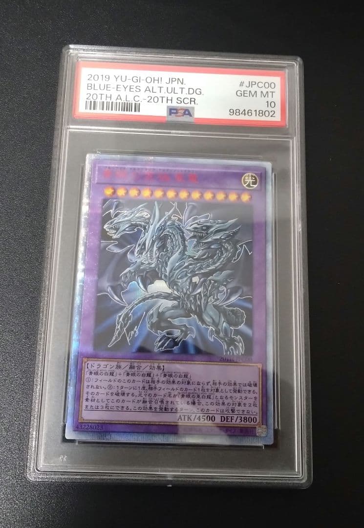 【PSA10】青眼の究極亜竜　20thシク