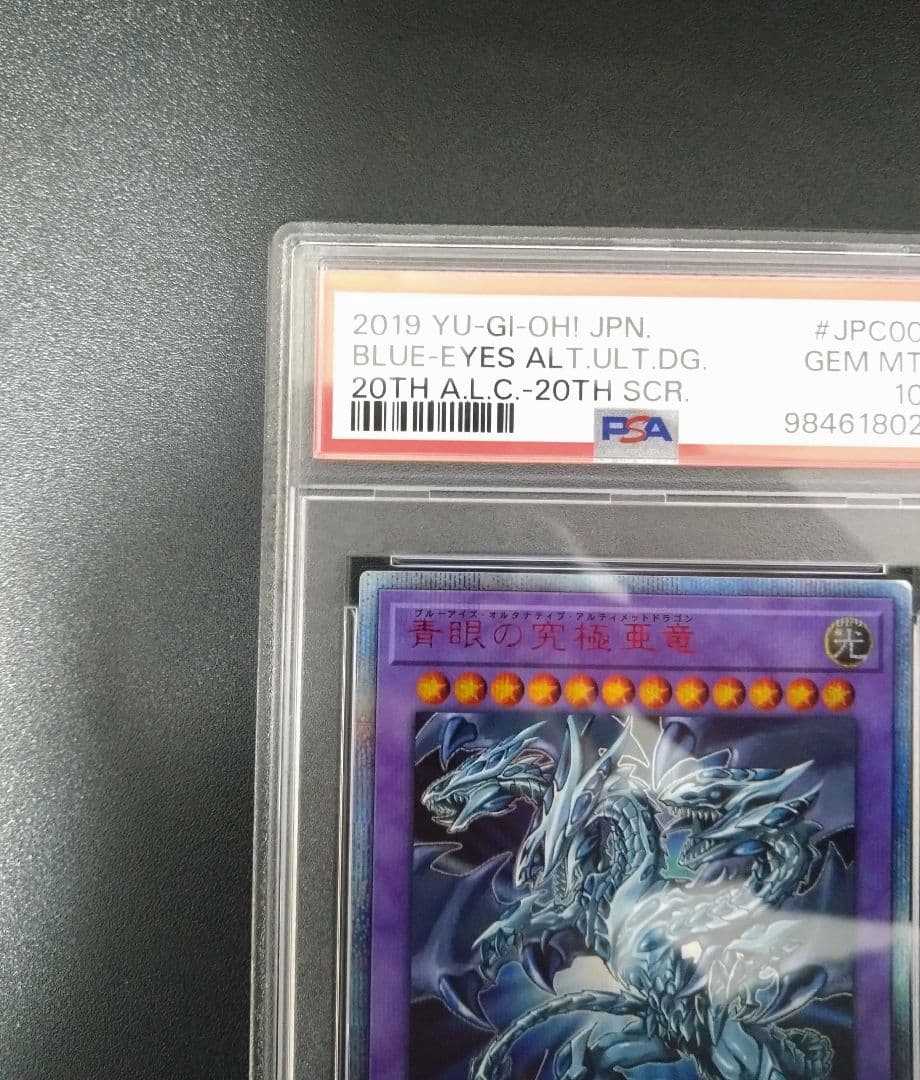 【PSA10】青眼の究極亜竜　20thシク