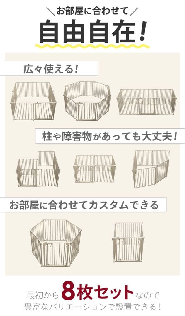 【展示品】ごくせま　ライトグレージュ　ペットフェンス　サークル　ゲート