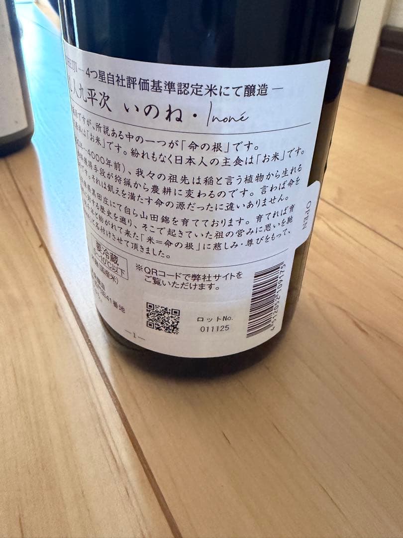 楽器正宗　廣戸川 特別純米　光栄菊　月下無頼　田酒 純米大吟醸 雫しぼり いのね