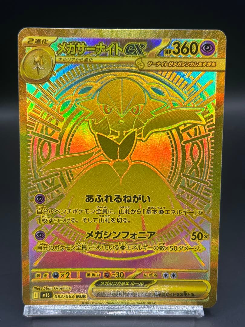 ポケモンカード　メガサーナイトex　mur
