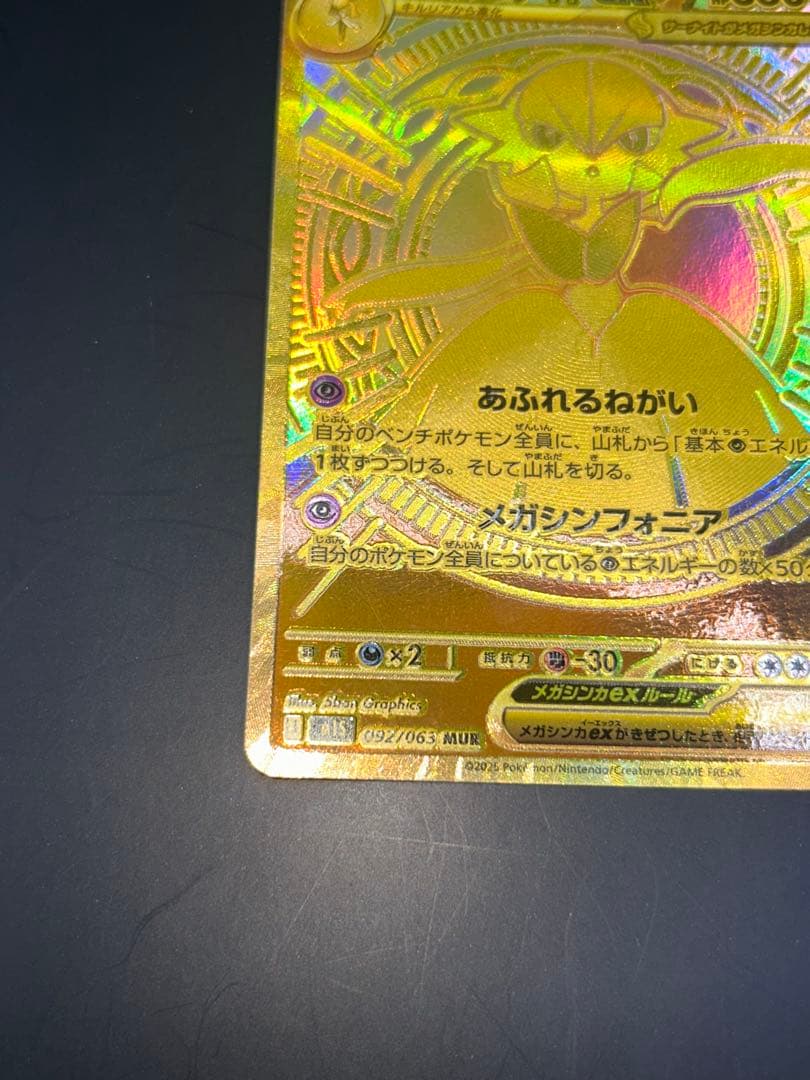 ポケモンカード　メガサーナイトex　mur