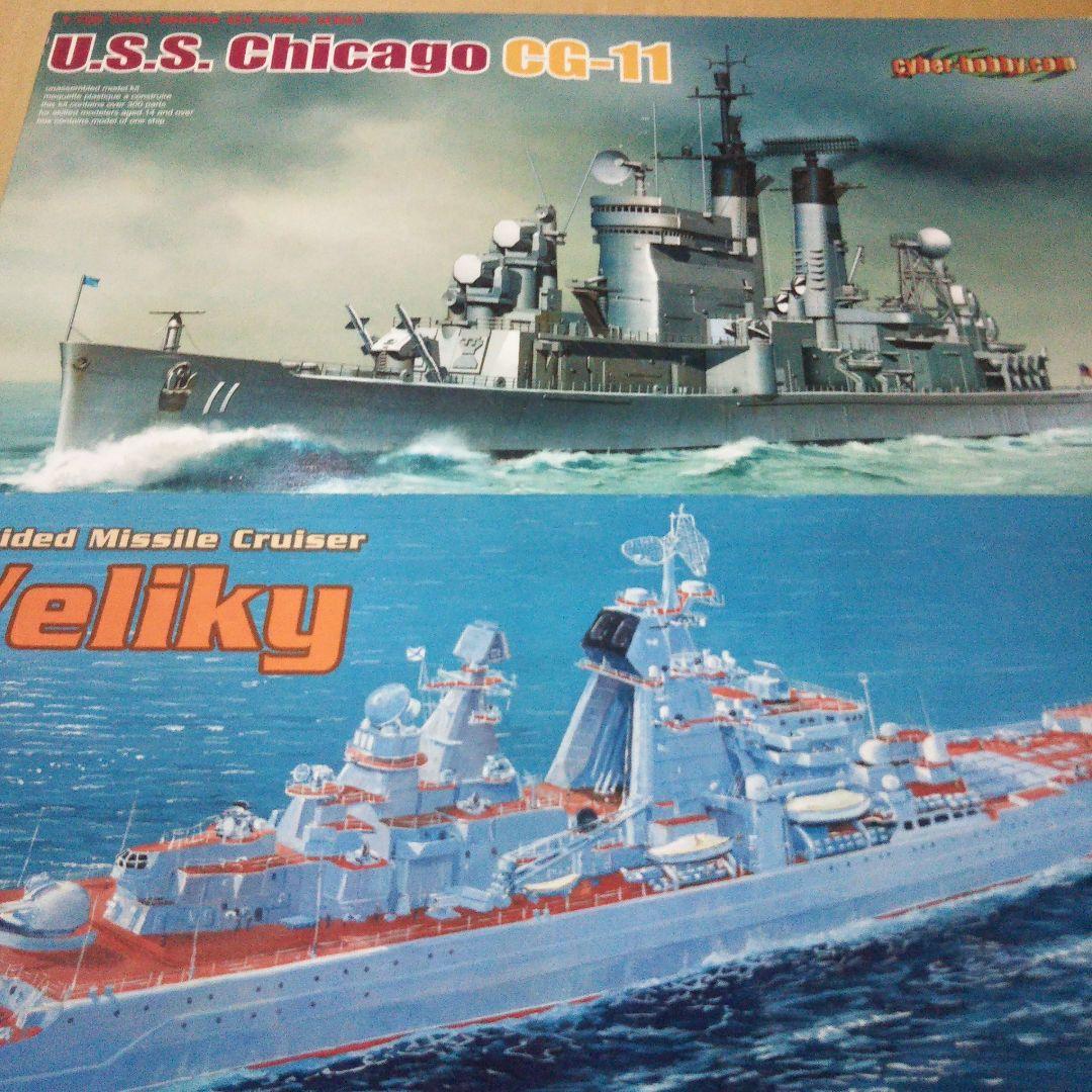 中古品 1/700 シカゴ CG-11　ピュートル ヴェリキー　ニミッツ(難)