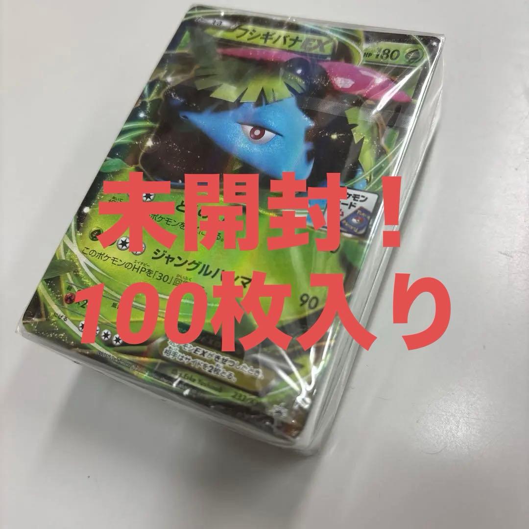 ポケモンカード/ジム プロモ フシギバナEX　233/XY-P 未開封　100枚