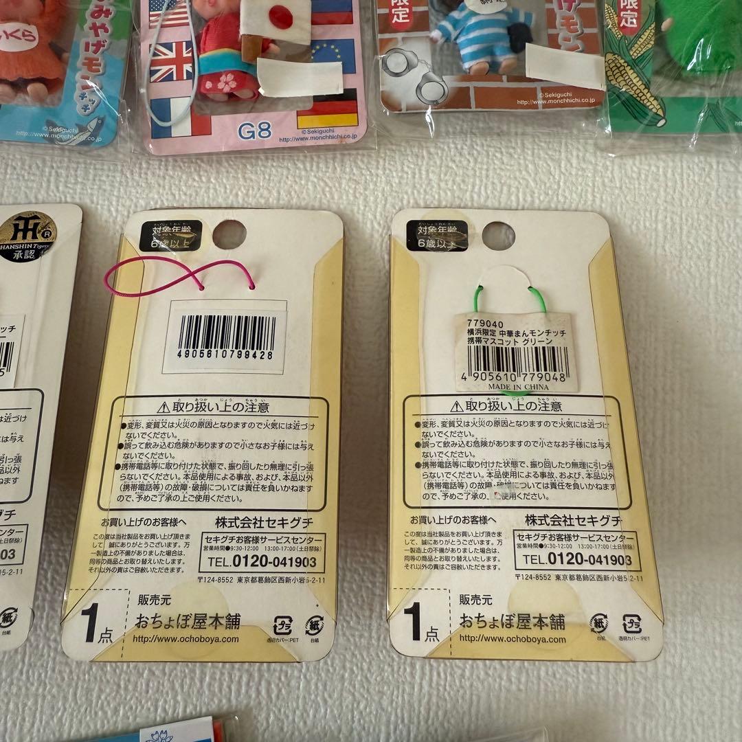 ご当地モンチッチキーホルダー未開封未使用 33点まとめ売り