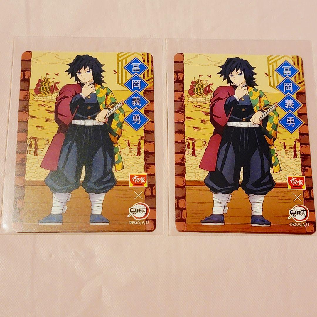 鬼滅の刃　すき家　冨岡義勇　ホログラム　レア　カード　ラメ　キラキラ