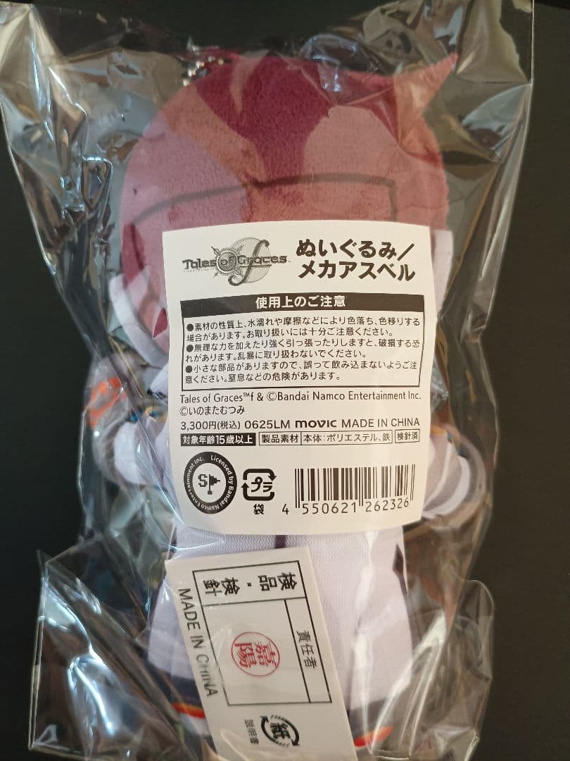 テイルズ オブ グレイセス エフ　メカアスベル　ぬいぐるみ　アスベル