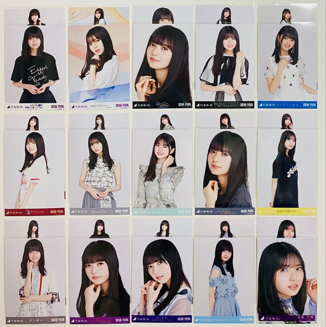 は*ん様 齋藤飛鳥 生写真 590枚！まとめ売り