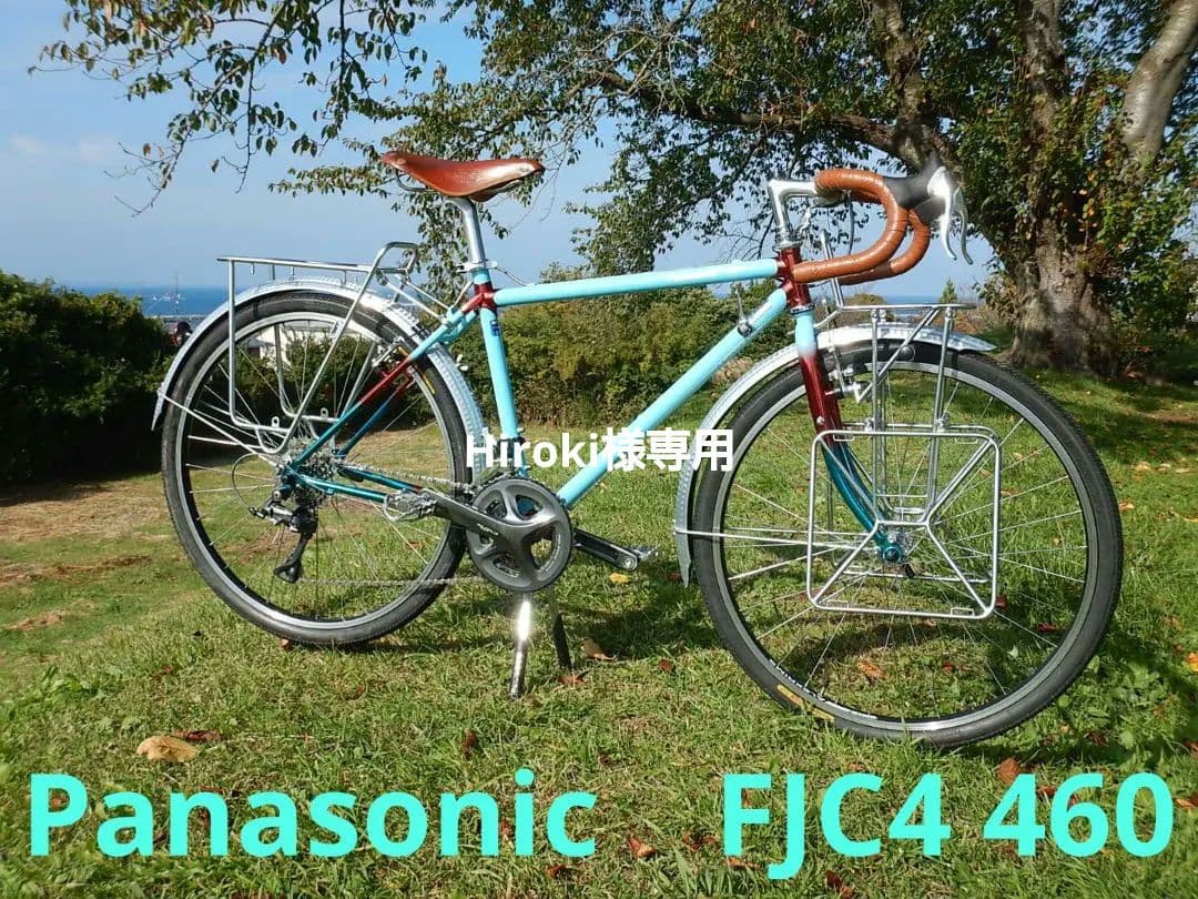 パナソニック　Panasonic　ランドナー　FJC4 460　自転車