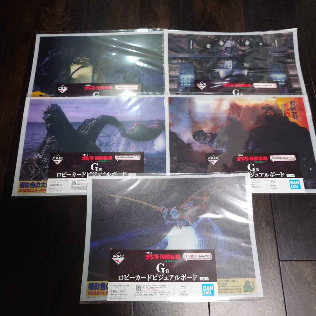 一番くじ　ゴジラ　怪獣乱舞 C賞、D賞、G賞5点