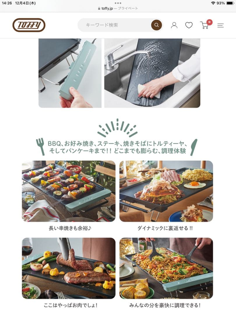 Toffy スリムグリルプレート　新品