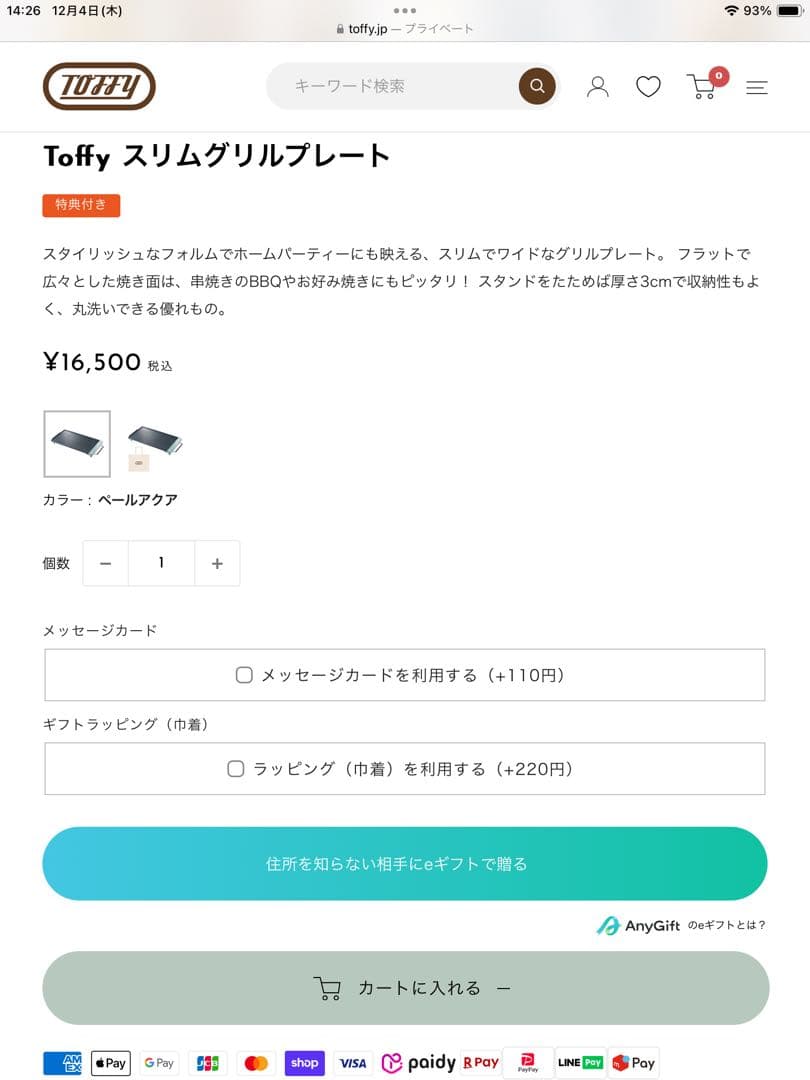 Toffy スリムグリルプレート　新品