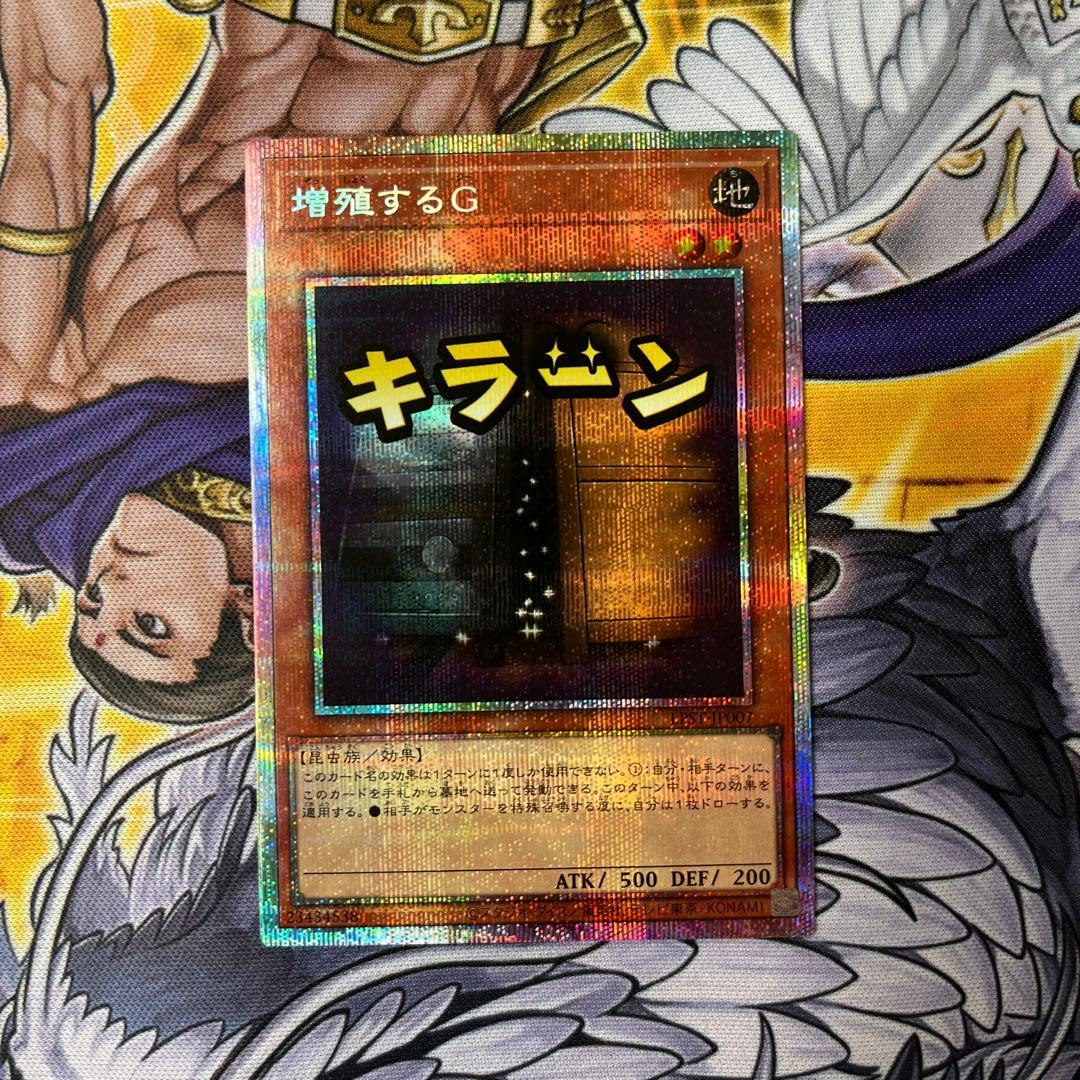 遊戯王 増殖するG スタンプ　プリシク