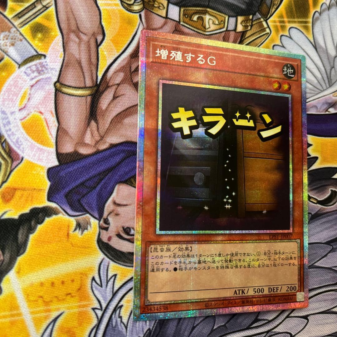 遊戯王 増殖するG スタンプ　プリシク