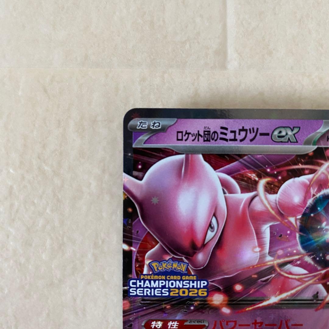 ロケット団のミュウツーex 043/M-P PROMO プロモ 勝利賞