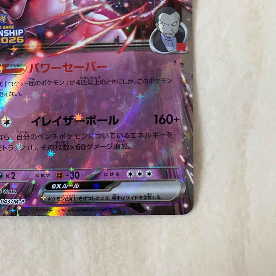 ロケット団のミュウツーex 043/M-P PROMO プロモ 勝利賞