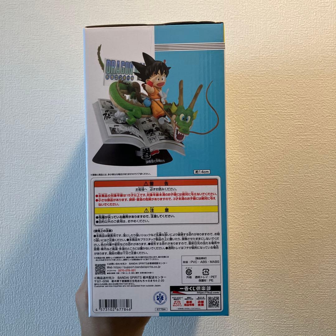 一番くじ ドラゴンボール 第1巻 フィギュア