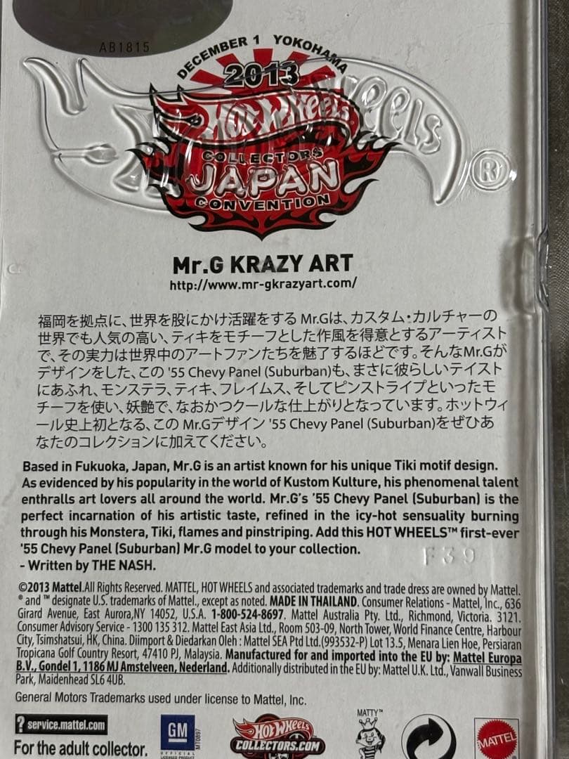 2013 ジャパンコンベンション　シェビーパネル '55 CHEVY PANEL