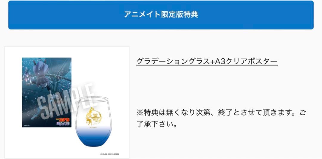 名探偵コナン黒鉄の魚影　グラデーショングラス、A3クリアポスター