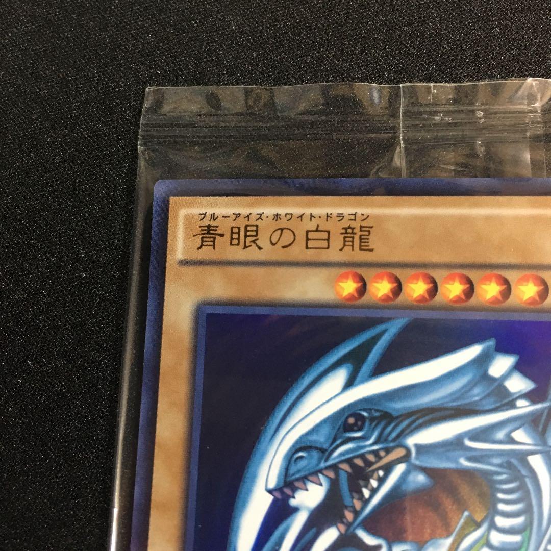 遊戯王 良座標　青眼の白龍 秘蔵レア 未開封