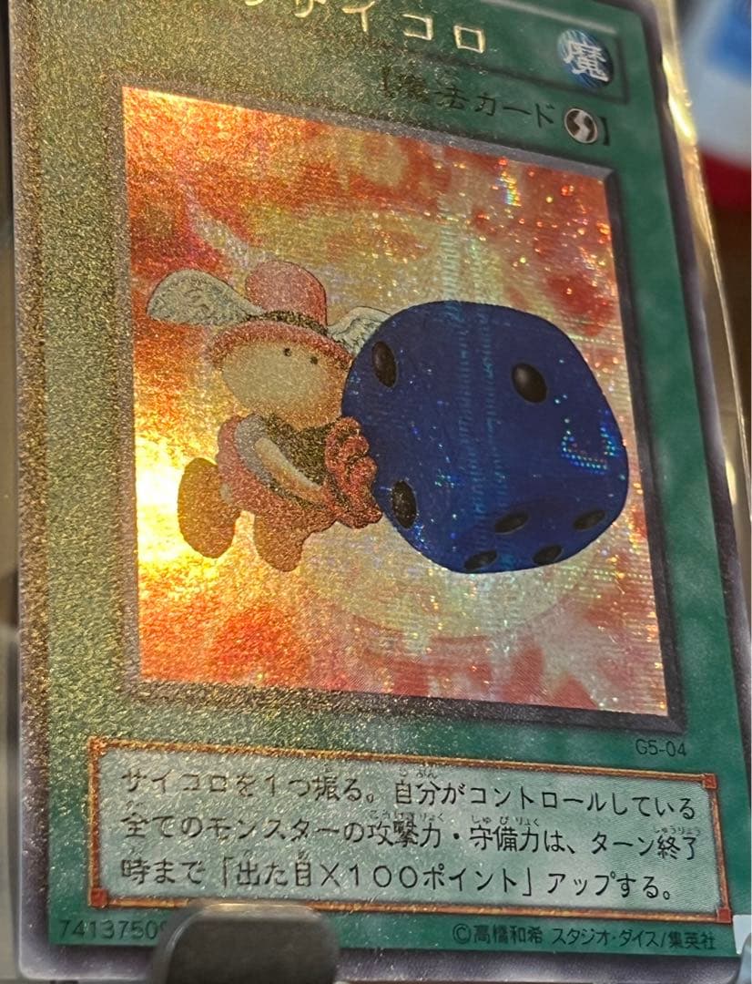遊戯王OCG 天使のサイコロ G5-04