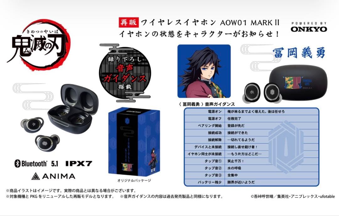 ONKYO 鬼滅の刃　冨岡義勇　コラボイヤホン