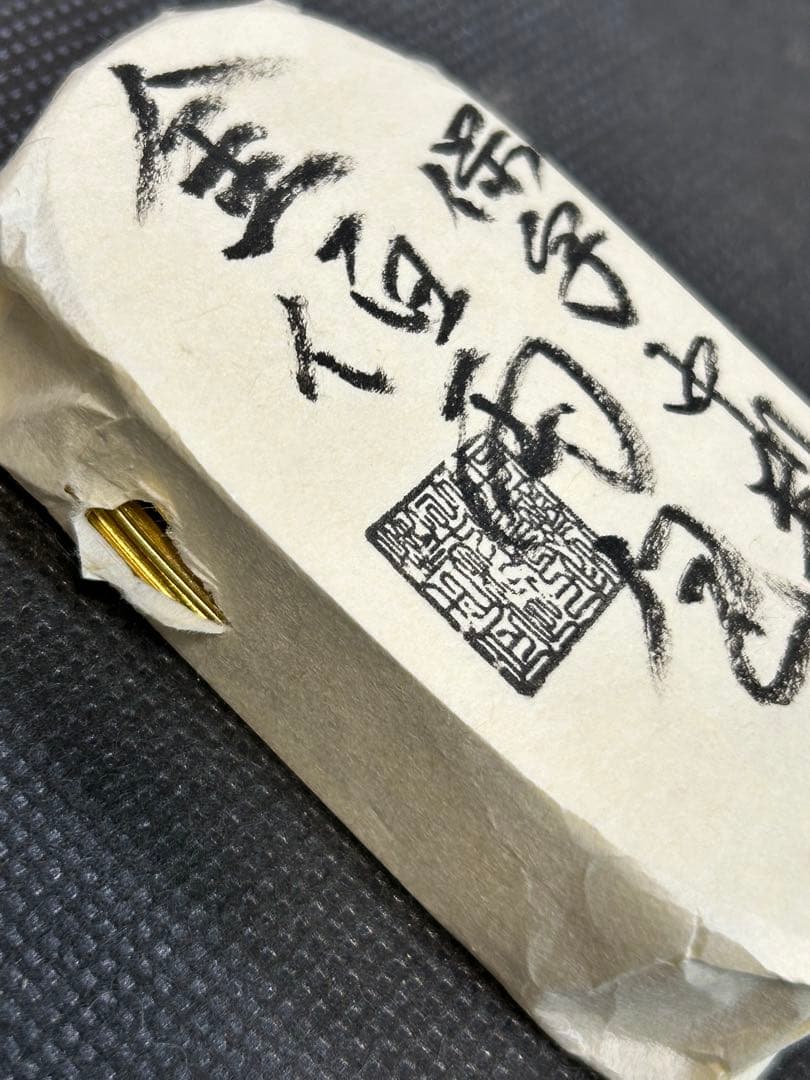 s*様 保字中判 天保五両 佰両包 重さ約493.0g コレクション