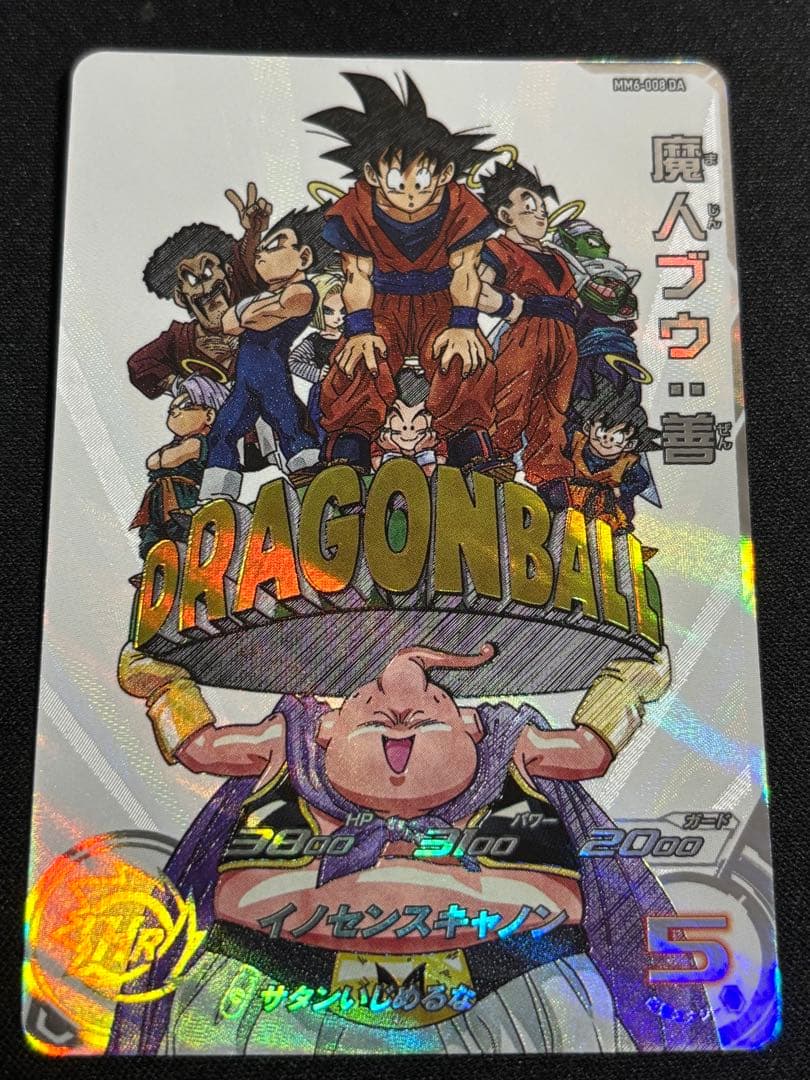 ドラゴンボールヒーローズ　mm6-008 da 魔人ブウ