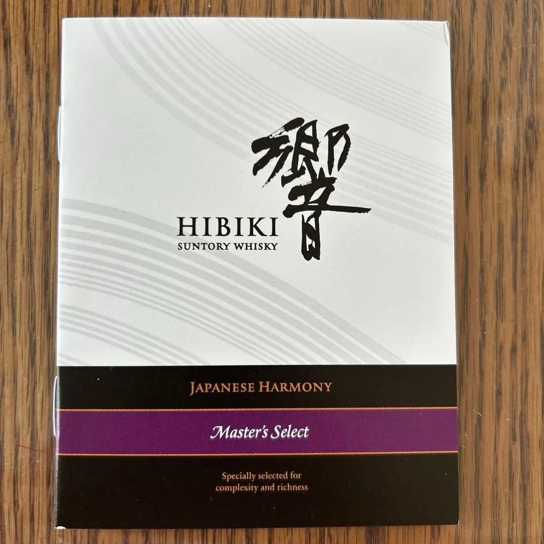 サントリー 響 意匠ボトル Japanese Harmony マスターズセレクト