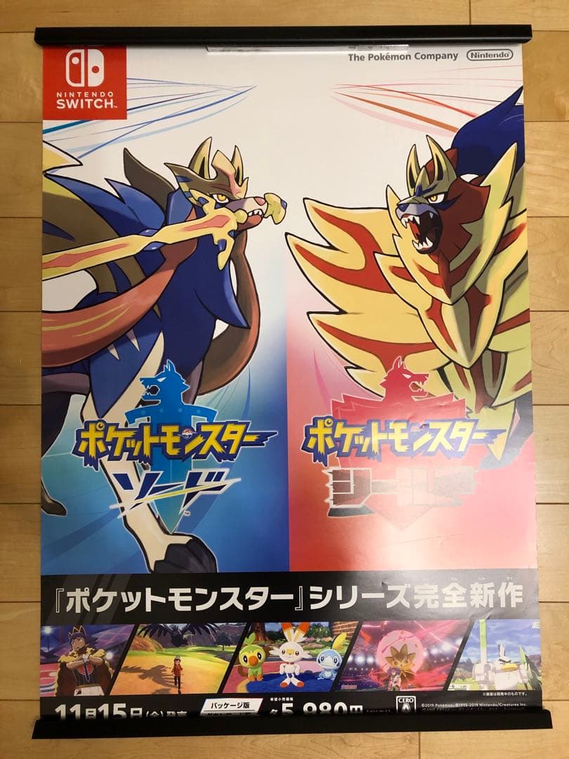 【非売品】ポケットモンスター ソード シールド B2 ポスター ザマゼンタ