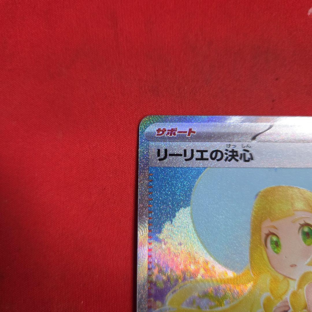 ポケモンカード ポケカ リーリエの決心 SAR