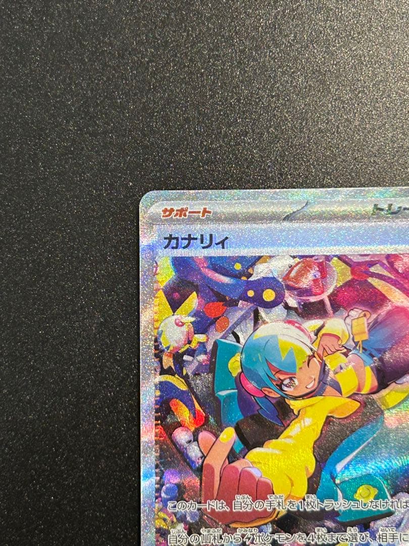 ポケモンカードメガドリーム　カナリィSAR魂抜けエラー