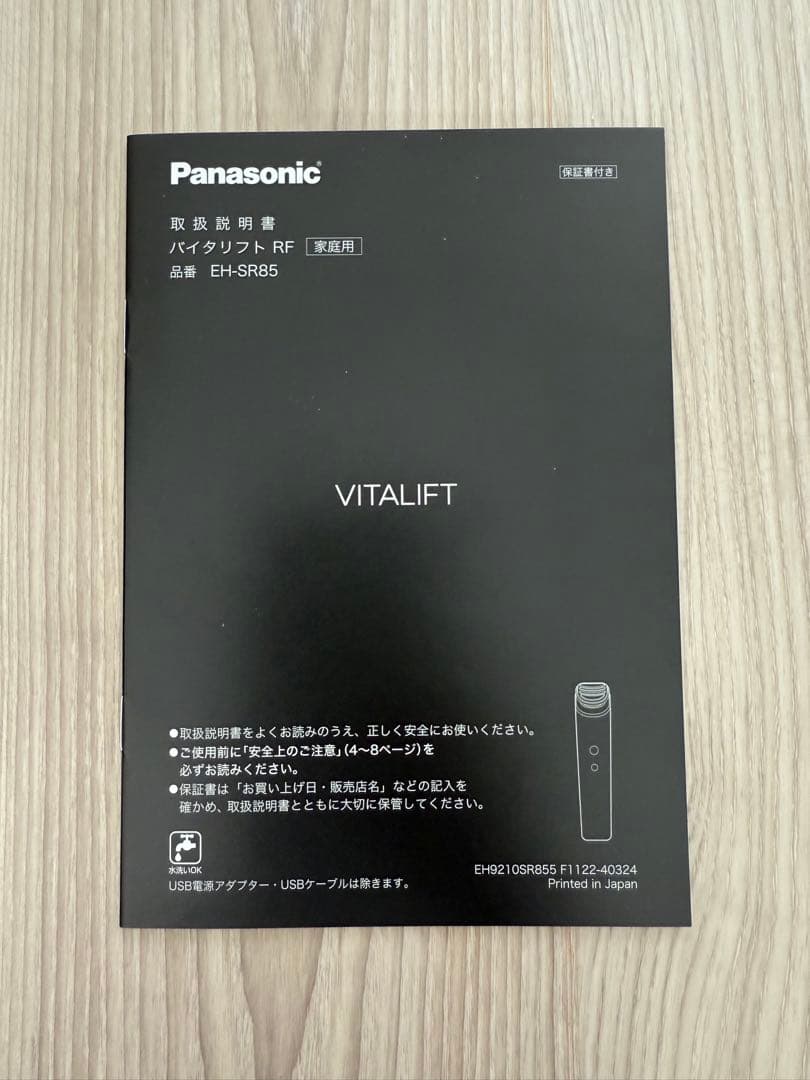 Panasonic バイタリフトRF EH-SR85 新品未使用品