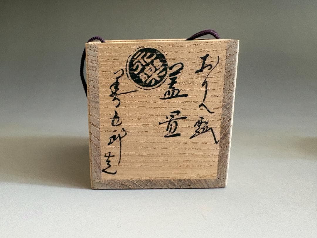 16代永楽善五郎　即全　織部瓢絵　蓋置　茶道具