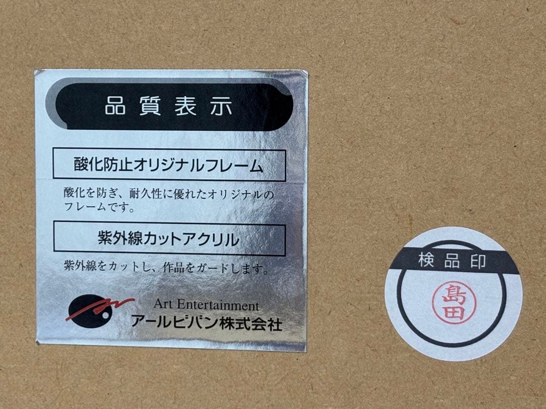 ごとP 版画「雨過天晴」4/10 アールビバン　直筆サイン入り　ミクスドメディア